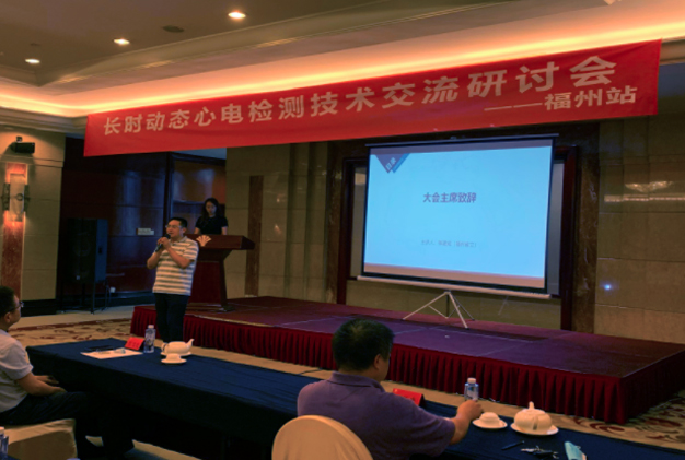 海思敏长时动态心电检测技术交流研讨会在福州市成功举办 海思敏长时动态心电检测技术交流研讨会在福州市成功举办