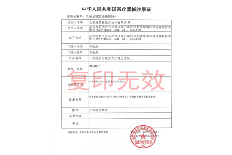 恭喜海思敏医疗取得一次性长时贴片式心电记录仪产品注册证 恭喜海思敏医疗取得一次性长时贴片式心电记录仪产品注册证