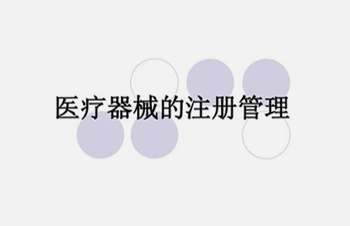 国家《医疗器械注册管理办法》等五部规章发布